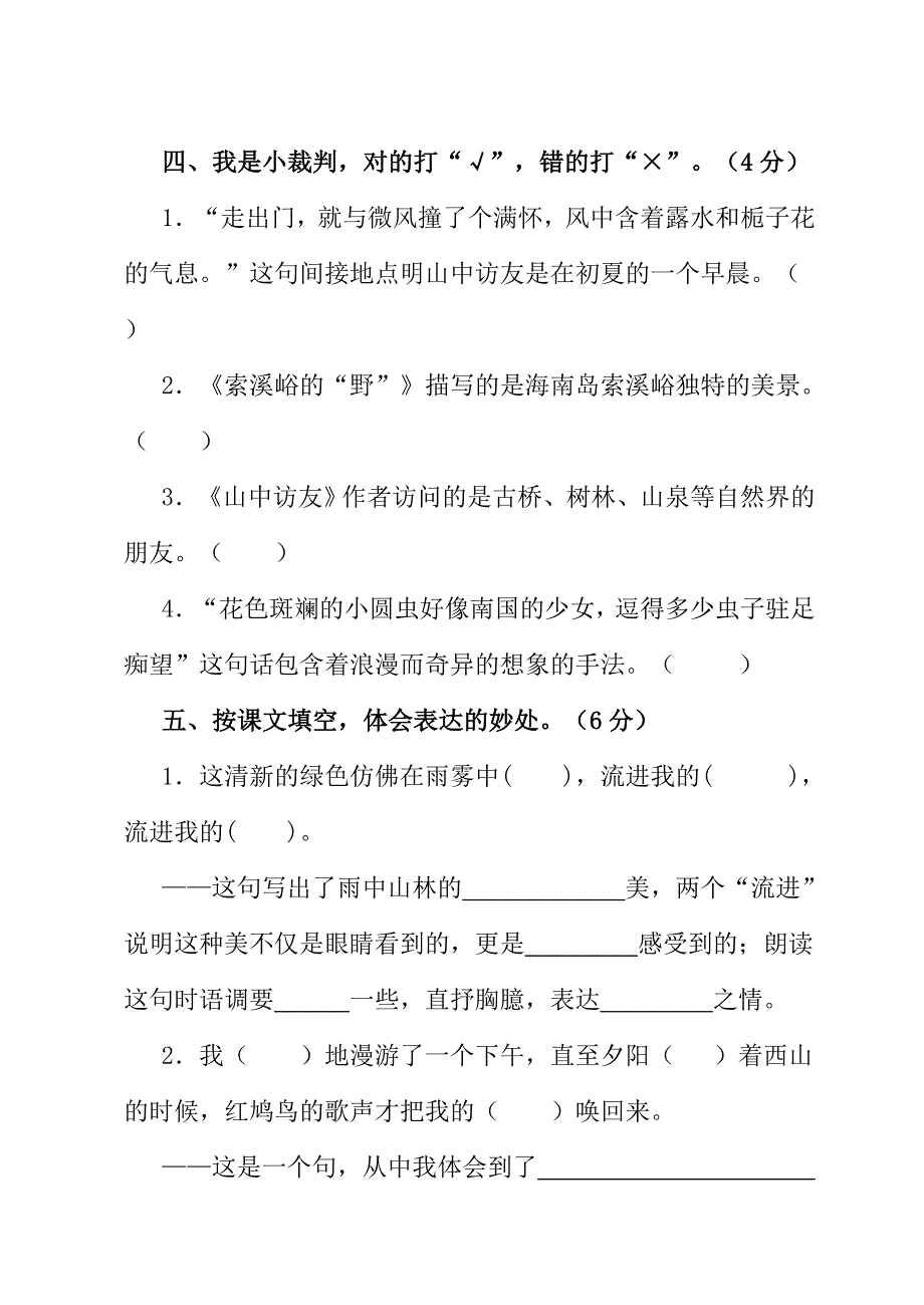 人教版六年级语文上册第一单元测试题及试卷答案_第4页