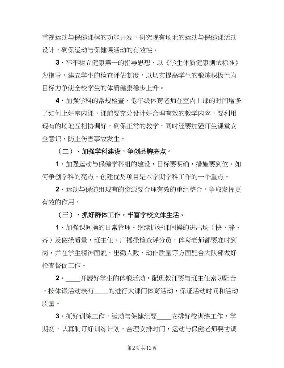 2023年体育器材室工作计划标准范文（五篇）.doc_第2页