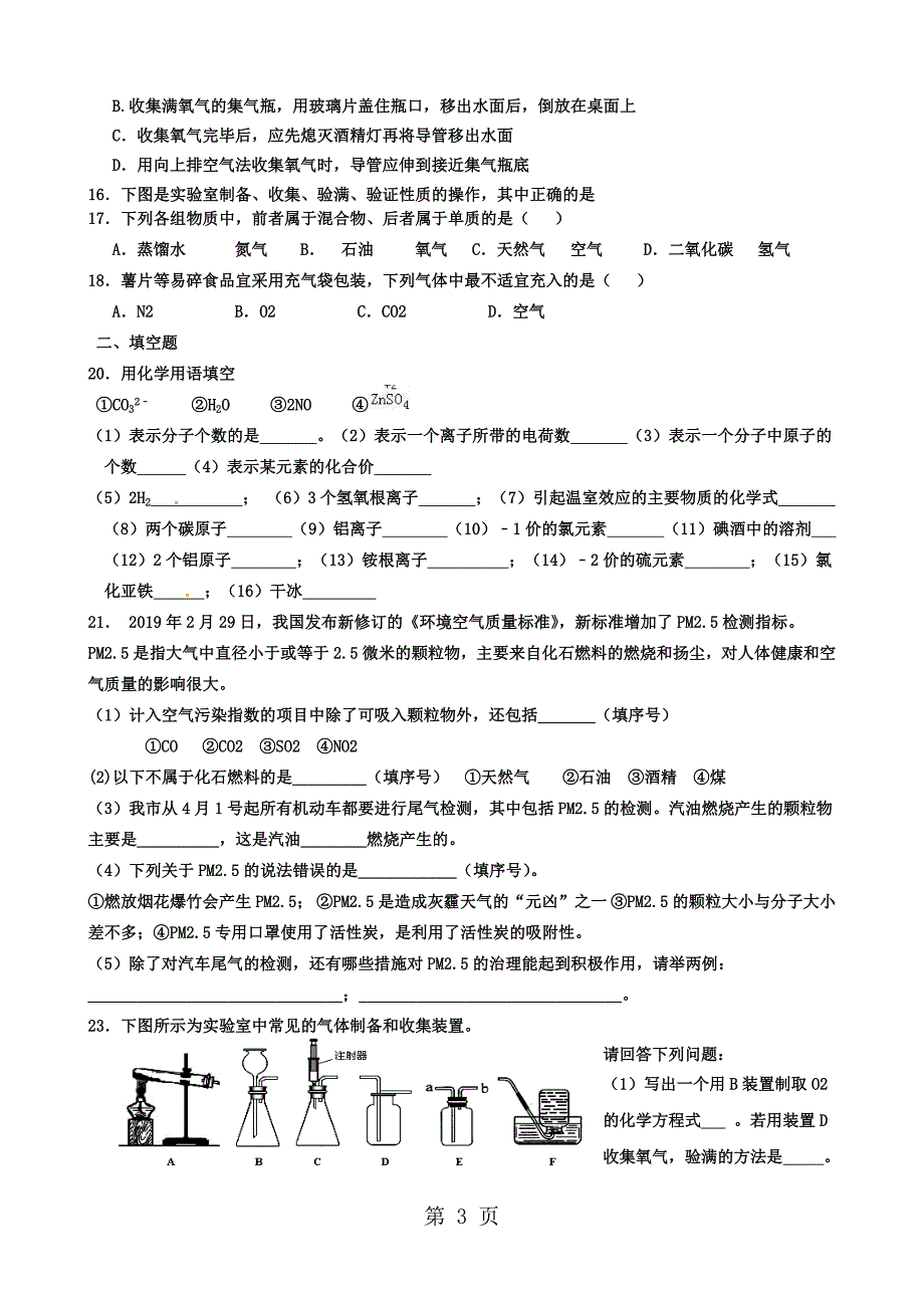 2023年鲁教版九年级化学第四单元复习学案无答案.doc_第3页