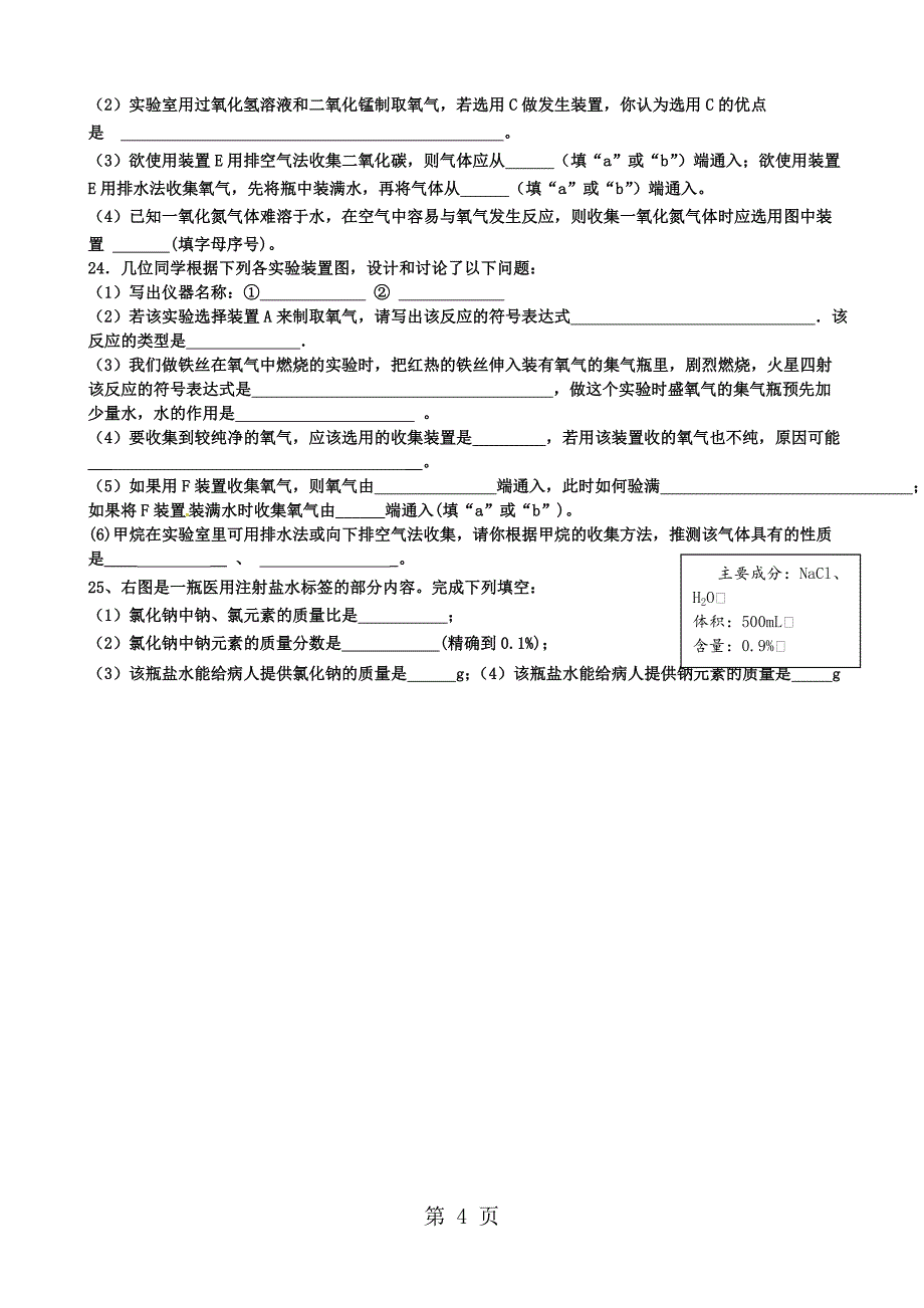 2023年鲁教版九年级化学第四单元复习学案无答案.doc_第4页