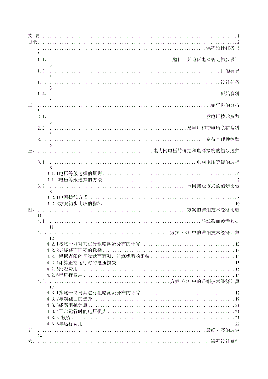 某地区电网规划初步设计_第3页