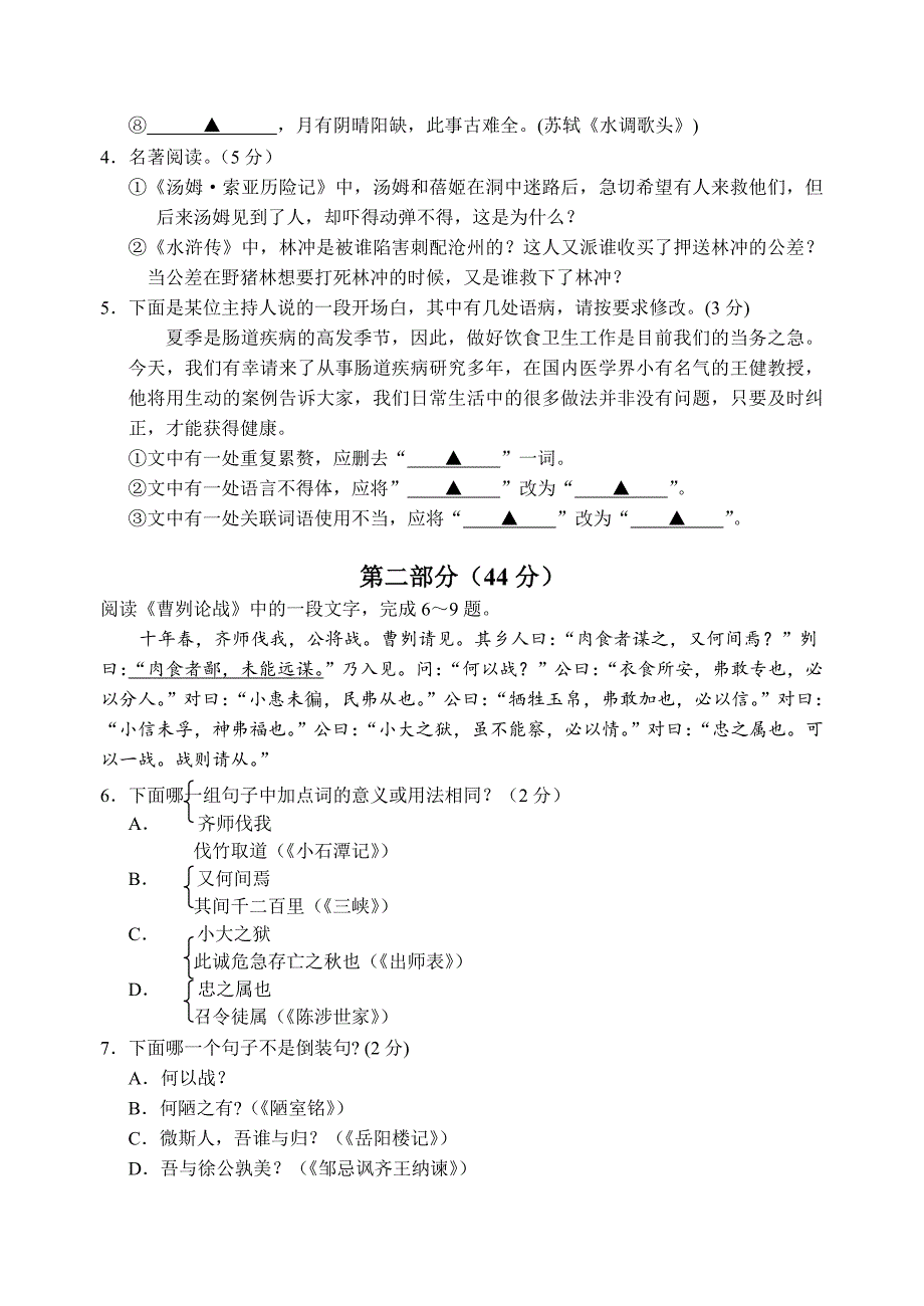 【精品】江苏省苏州市中考语文试题及答案_第2页