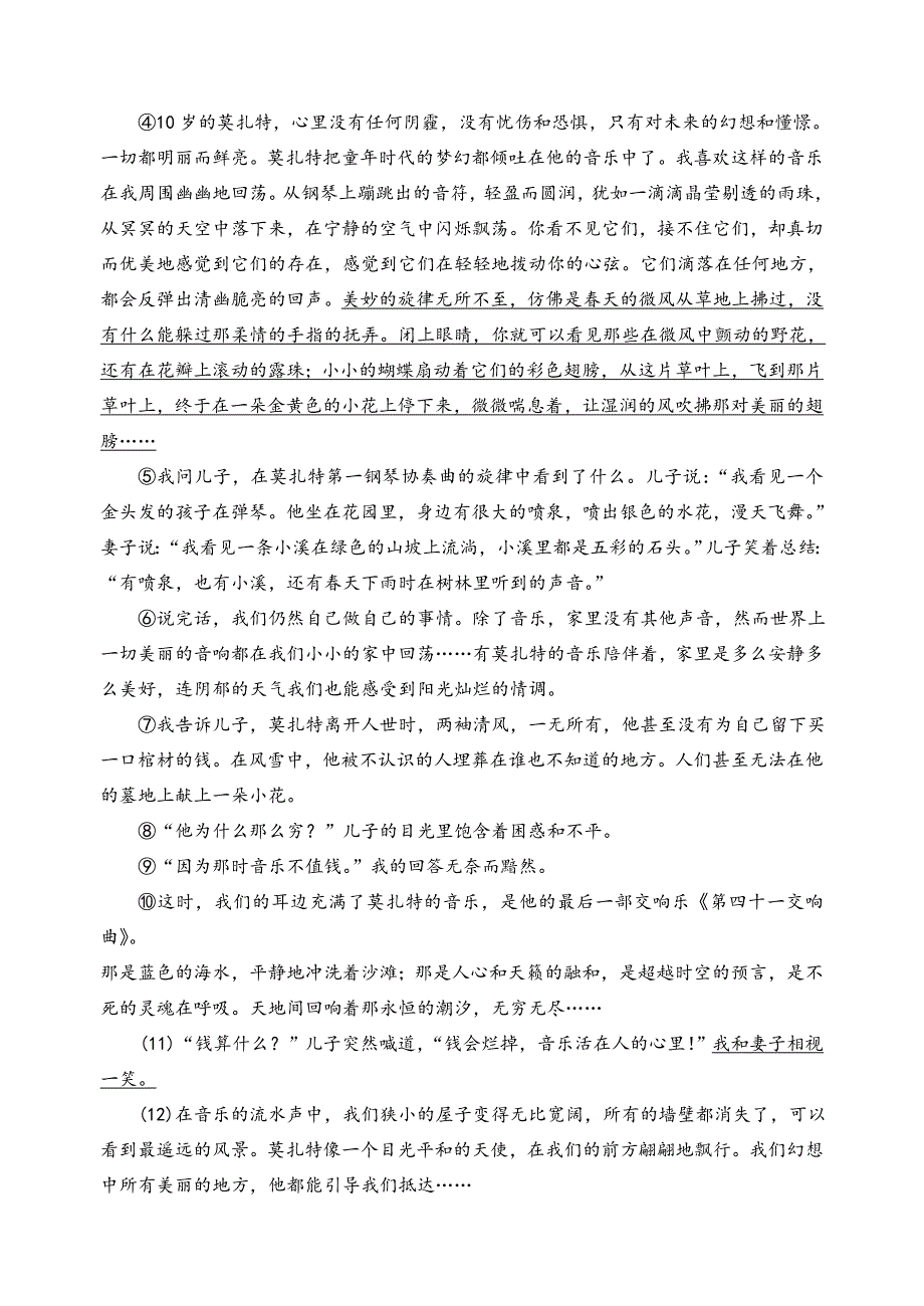 【精品】江苏省苏州市中考语文试题及答案_第5页