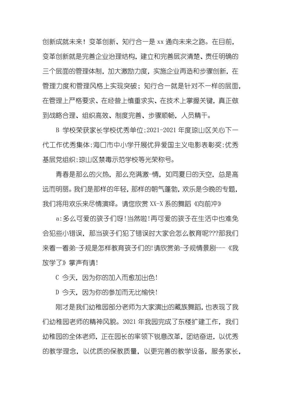 小学生庆贺元旦主持词_第2页