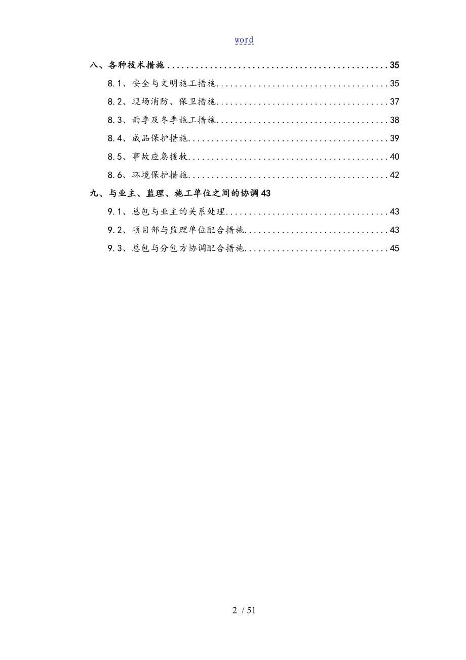 给排水及采暖施工方案设计45246_第5页