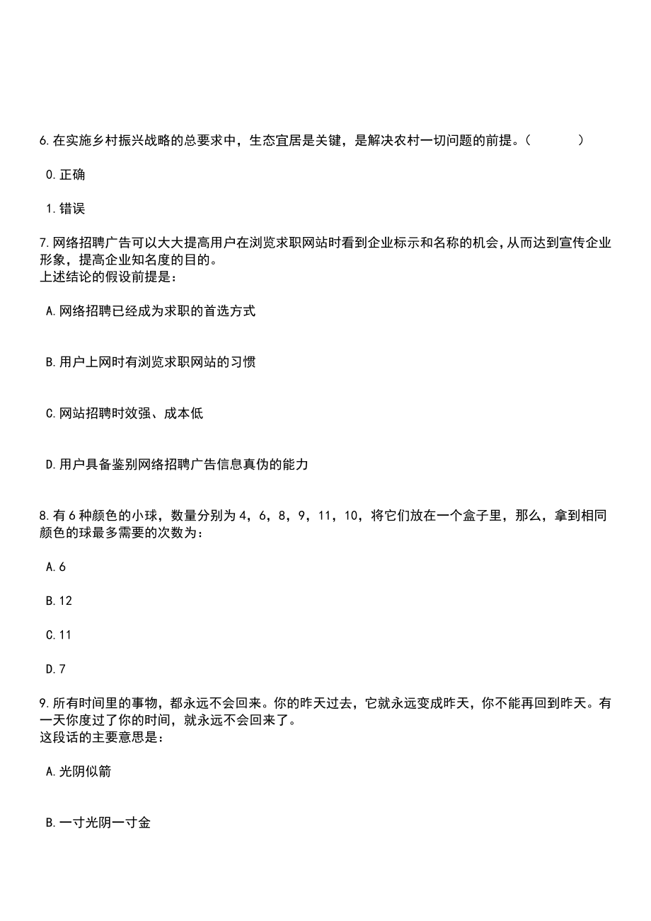 2023年06月福建省龙岩市新罗区司法局公开招考2名编外工作人员笔试题库含答案解析_第4页