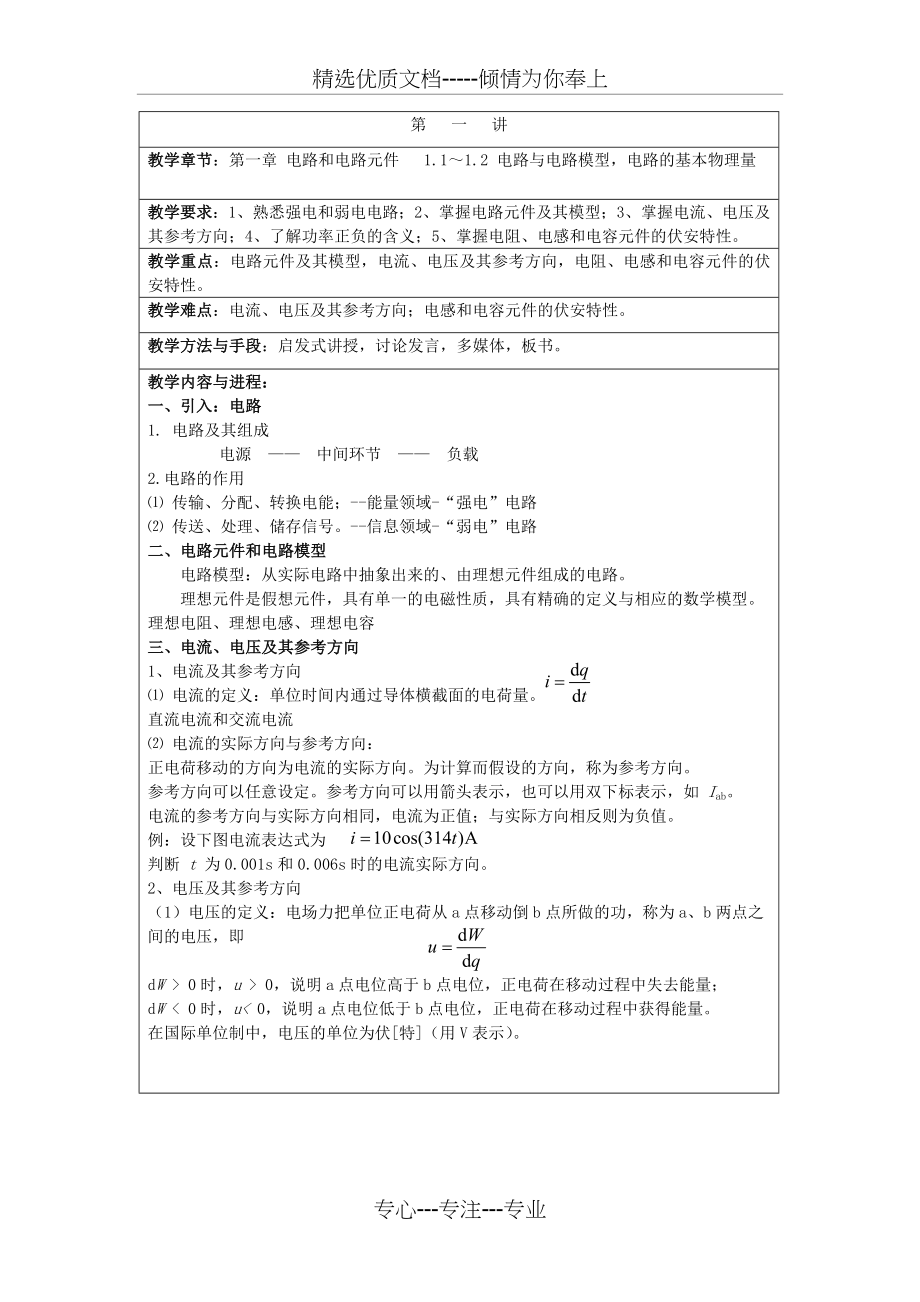 电工电子技术教案(共61页)_第1页