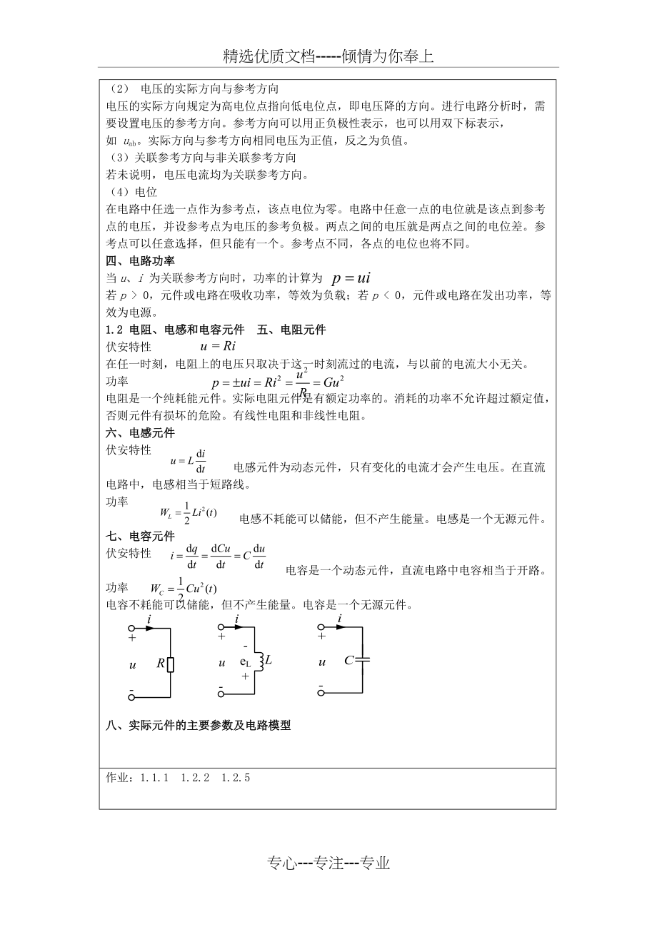 电工电子技术教案(共61页)_第2页