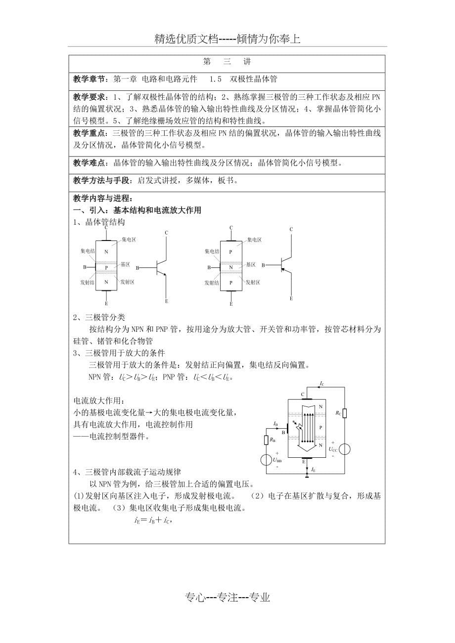 电工电子技术教案(共61页)_第5页