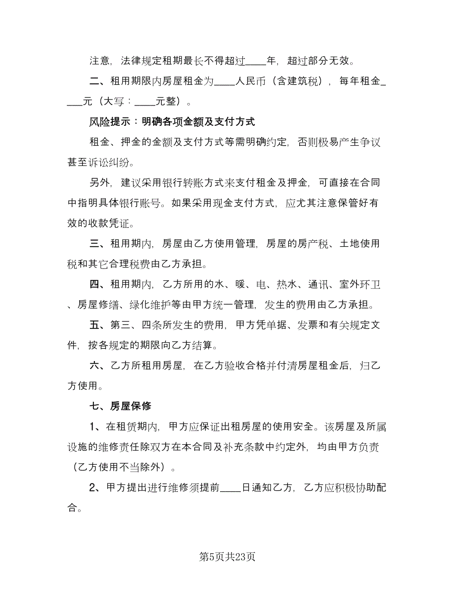 公司租房合同简单版（8篇）_第5页