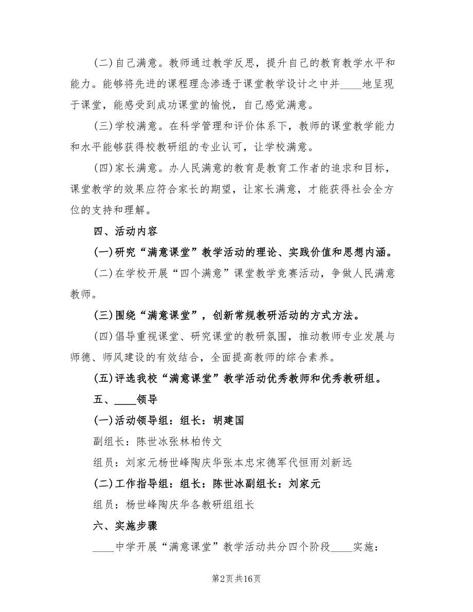 新街中学“满意课堂”评选实施方案范文（二篇）_第2页