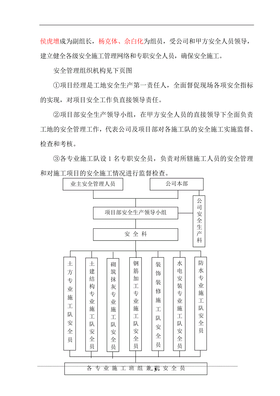 公园城邦安全施工组织设计_第3页