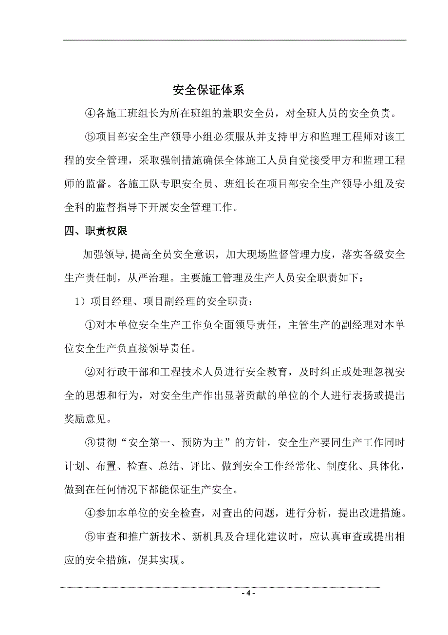 公园城邦安全施工组织设计_第4页