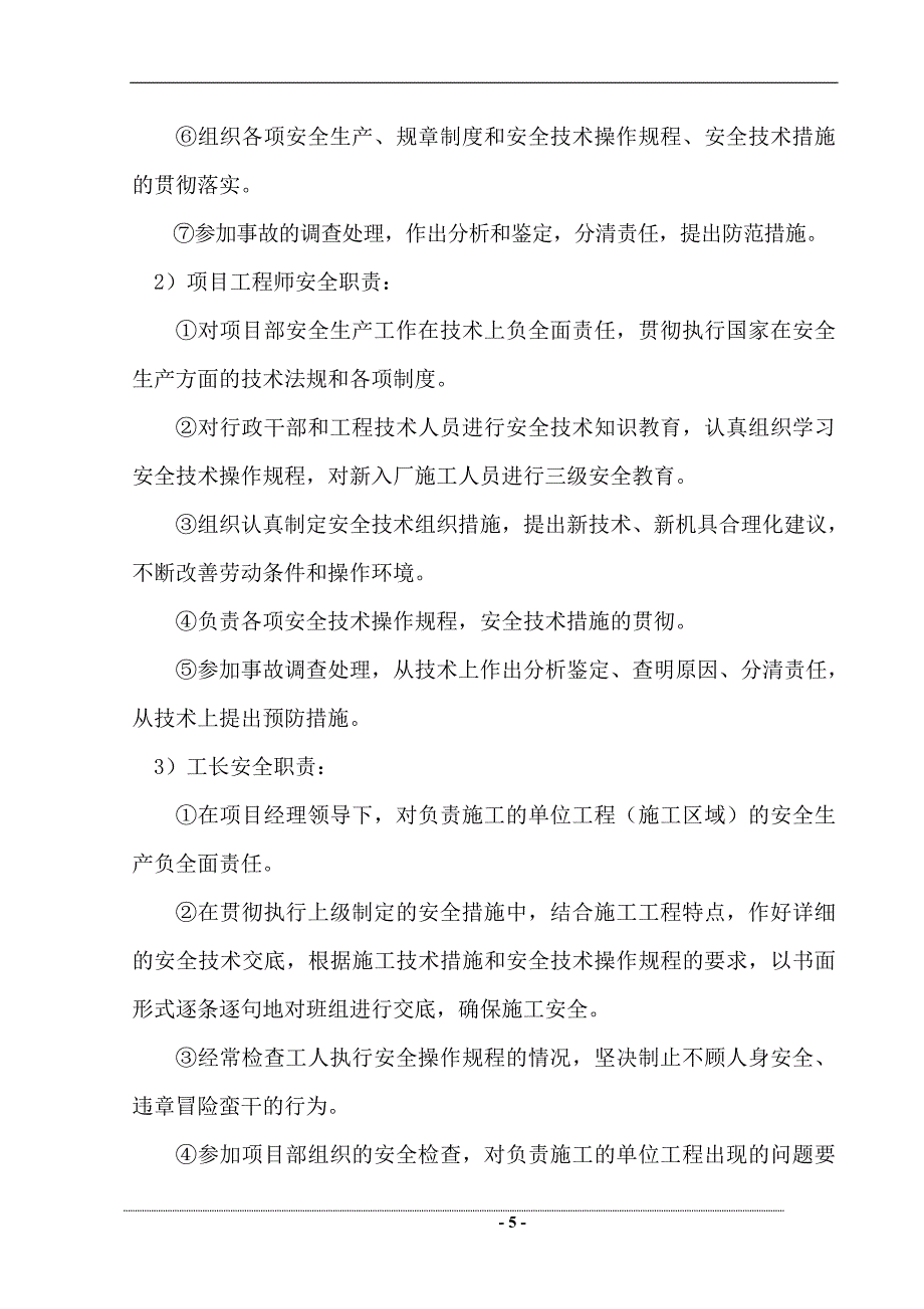 公园城邦安全施工组织设计_第5页