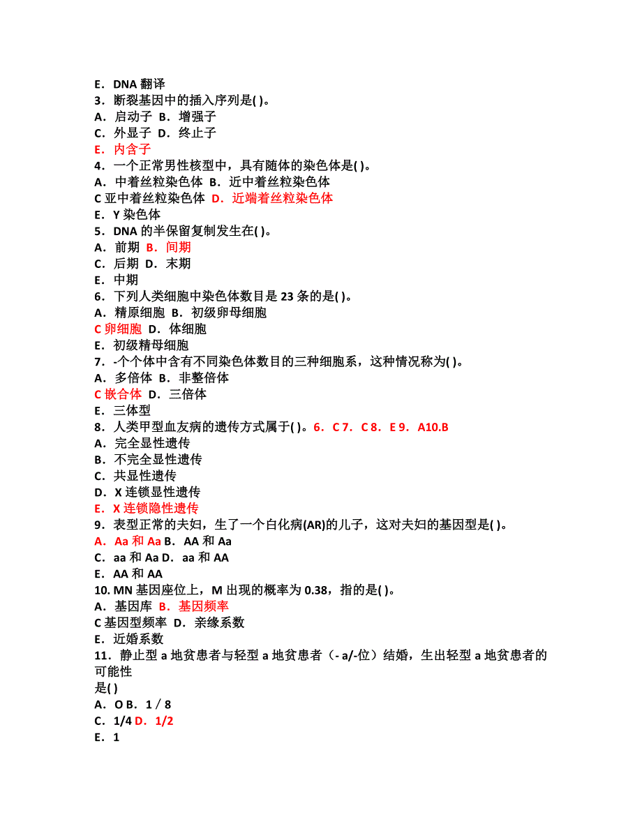 中央电大《医学遗传学》期末试题_第3页