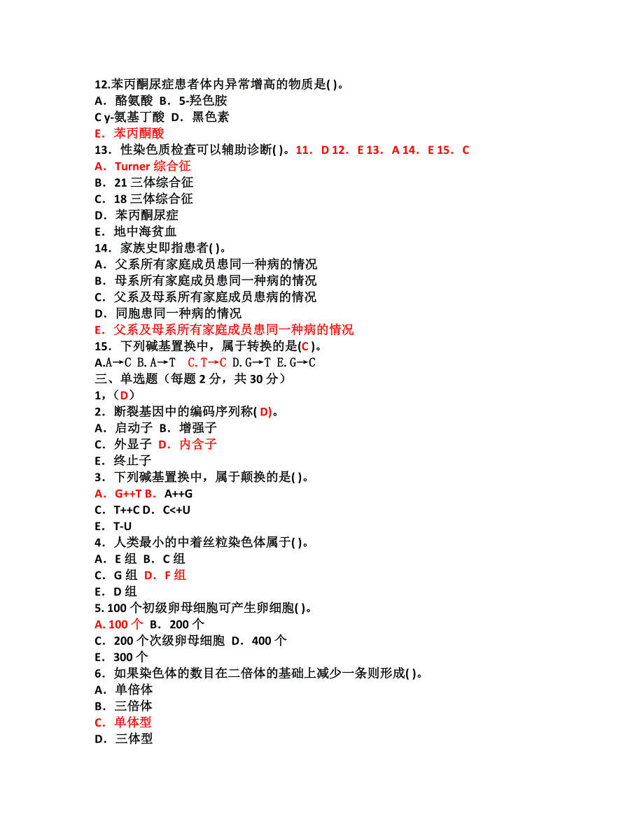 中央电大《医学遗传学》期末试题_第4页