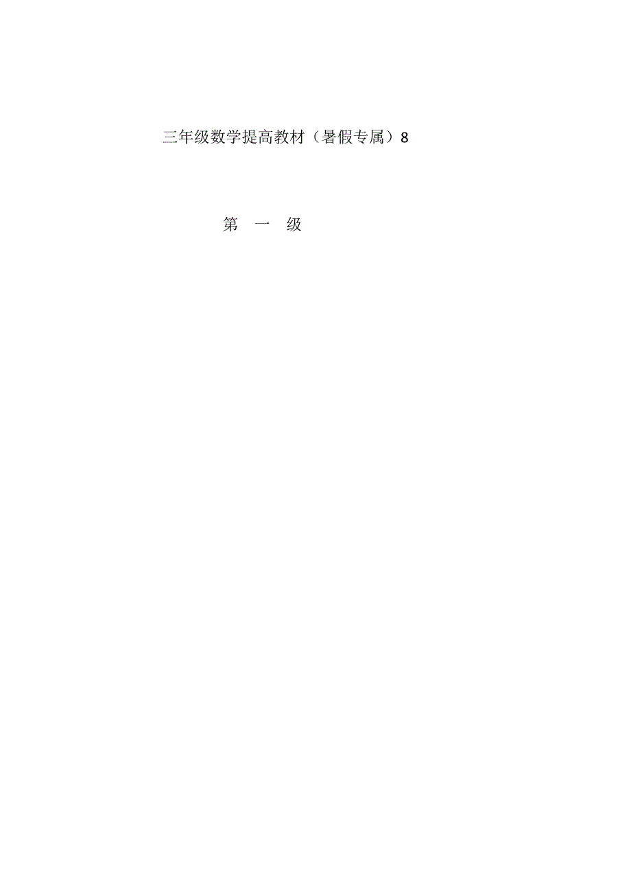 加减的速算与巧算_第1页