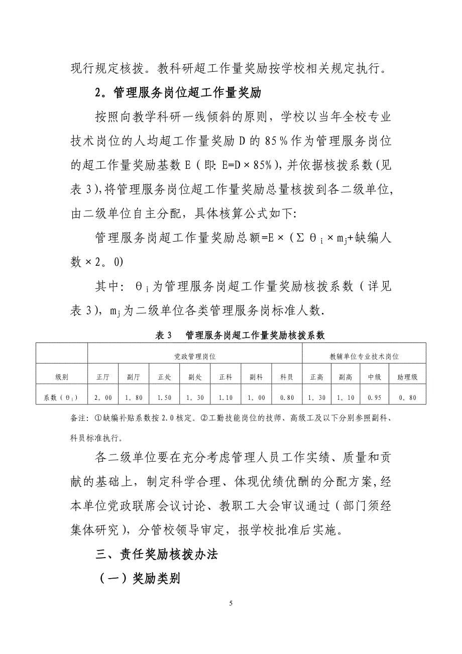 大学绩效工资发放办法_第5页