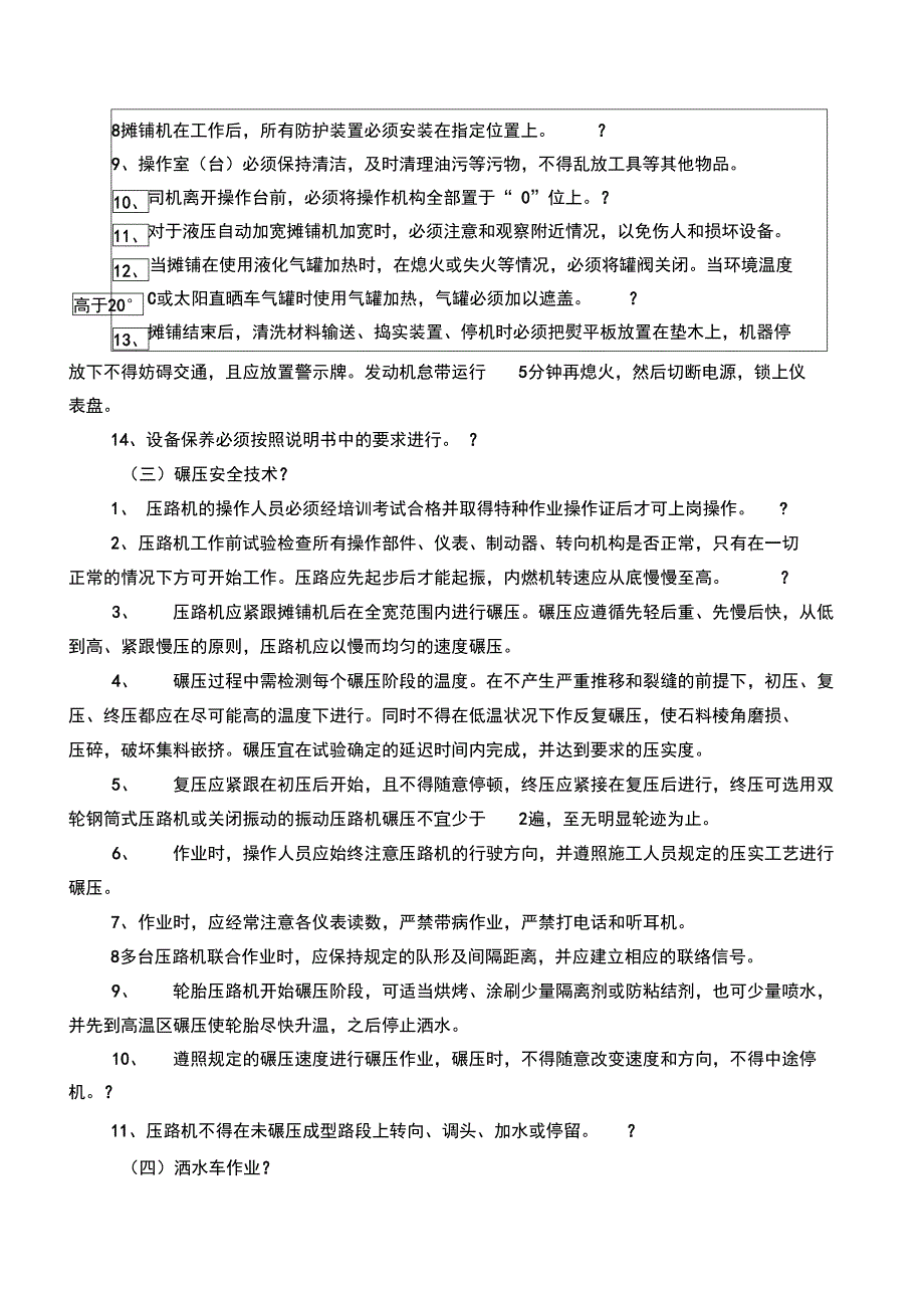 沥青摊铺安全技术交底_第4页