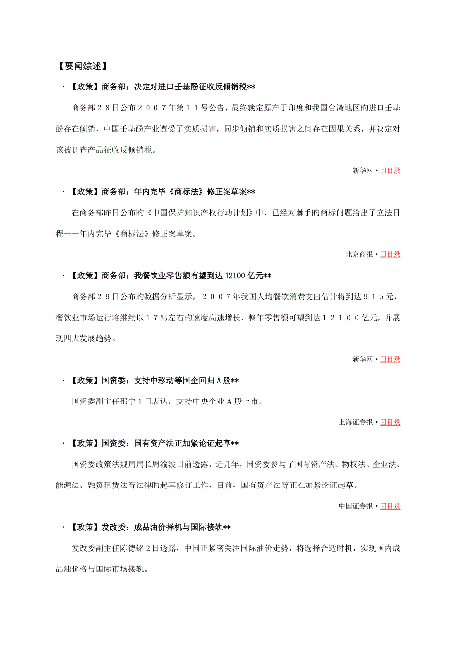 公司理财专刊期(2)_第4页