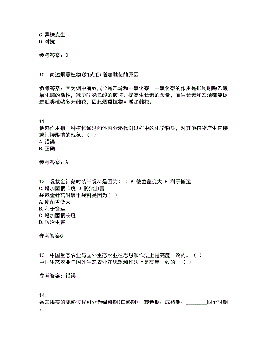 东北农业大学21春《农业生态学》离线作业一辅导答案17_第3页