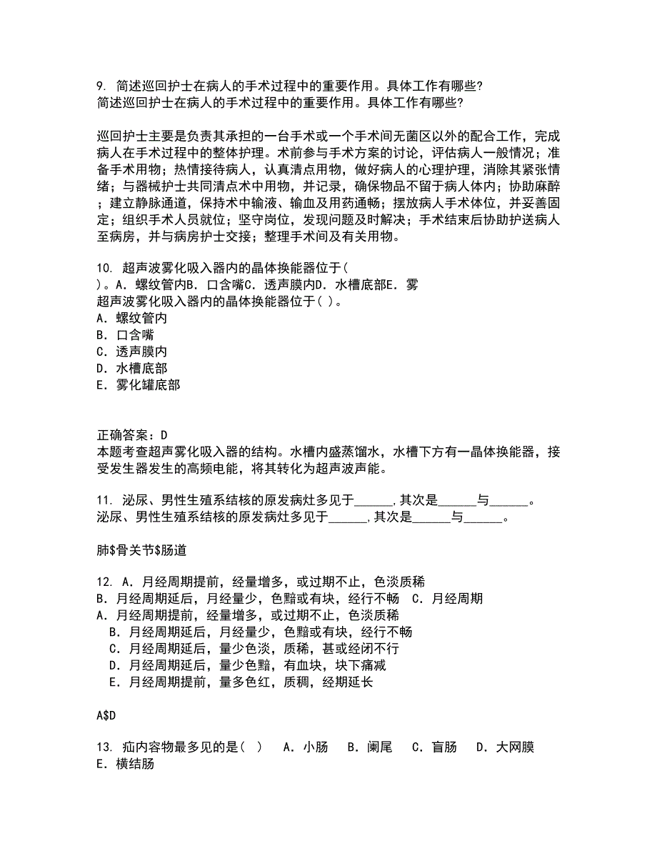 中国医科大学21秋《五官科护理学》在线作业二满分答案70_第3页