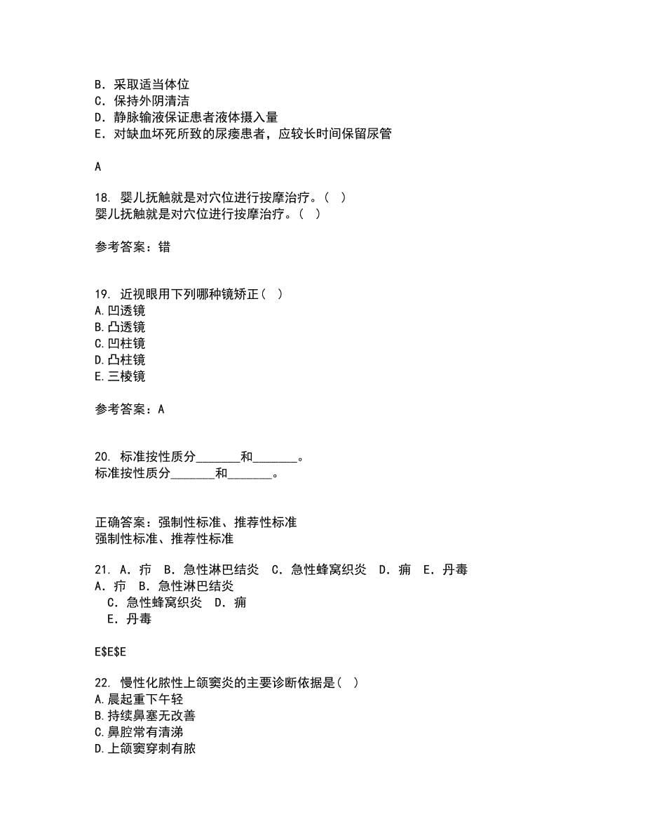 中国医科大学21秋《五官科护理学》在线作业二满分答案70_第5页