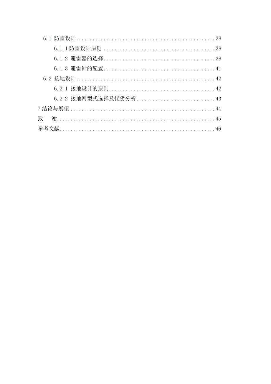 110kV变电站电气一次部分初步设计大学毕业设计_第4页