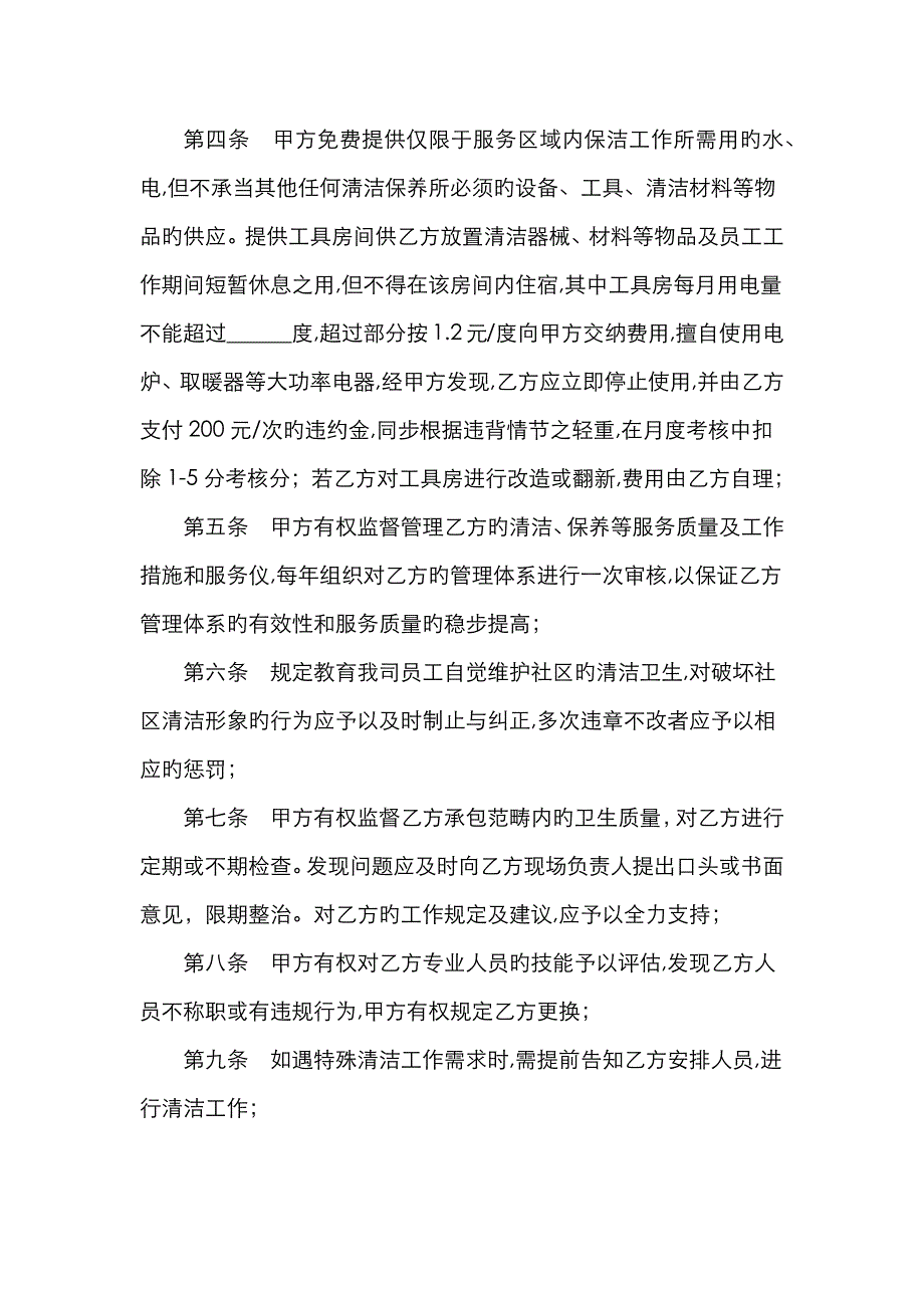 新版保洁服务外包合同_第3页