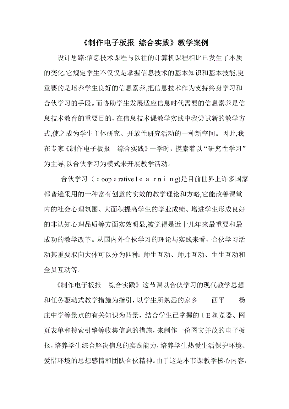 《制作电子板报 综合实践》教学案例_第2页