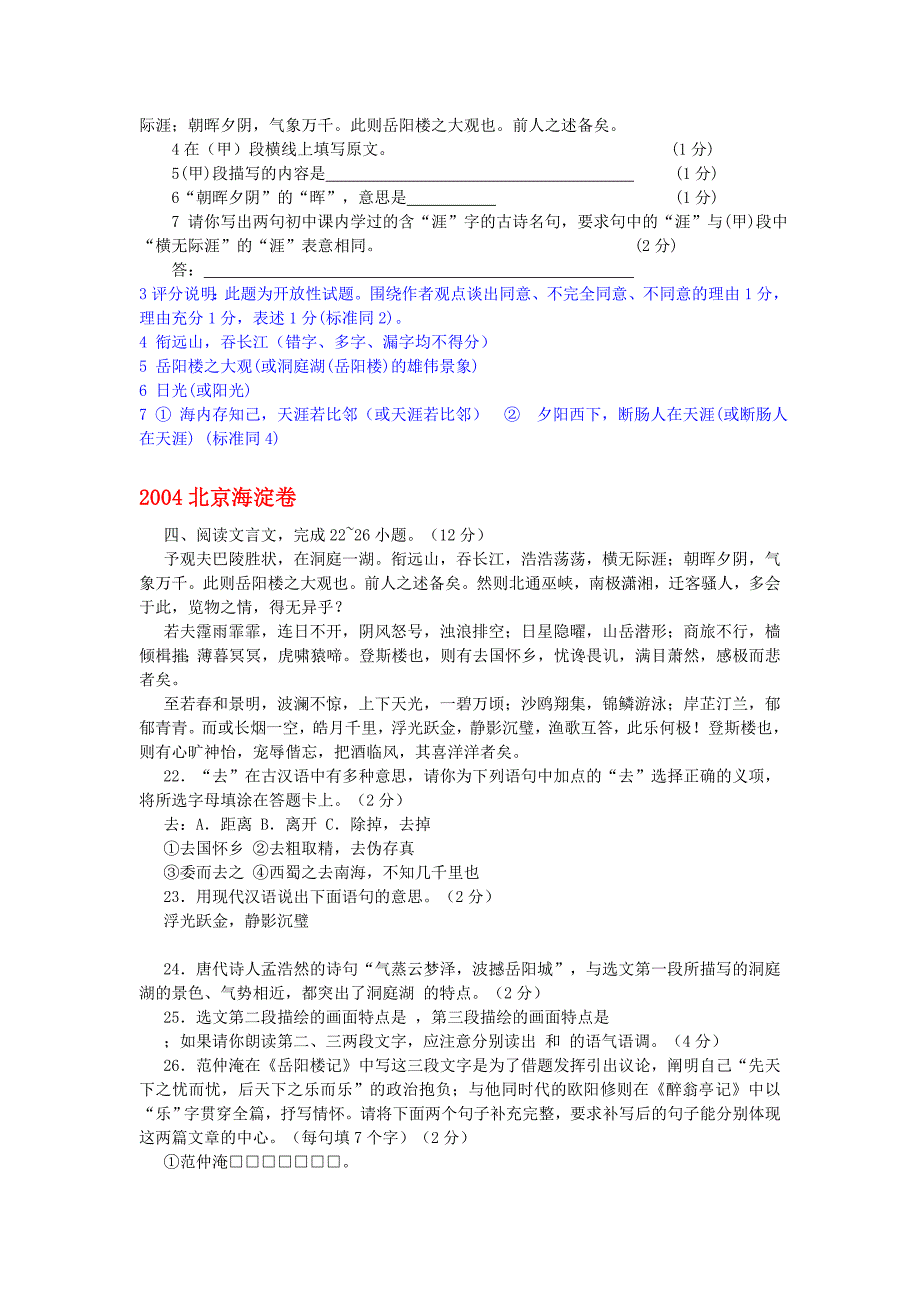 全国历年中考语文文言文一网打尽八年级《岳阳楼记》 语文版.doc_第3页