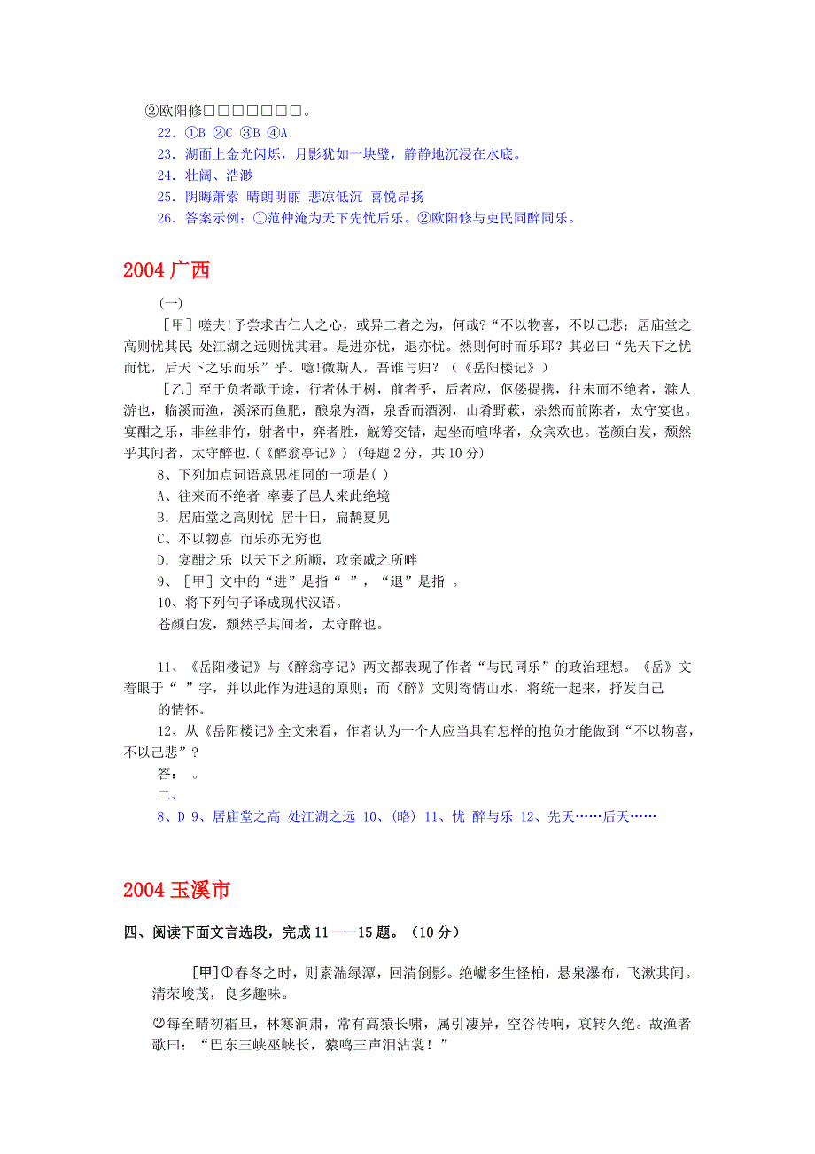 全国历年中考语文文言文一网打尽八年级《岳阳楼记》 语文版.doc_第4页