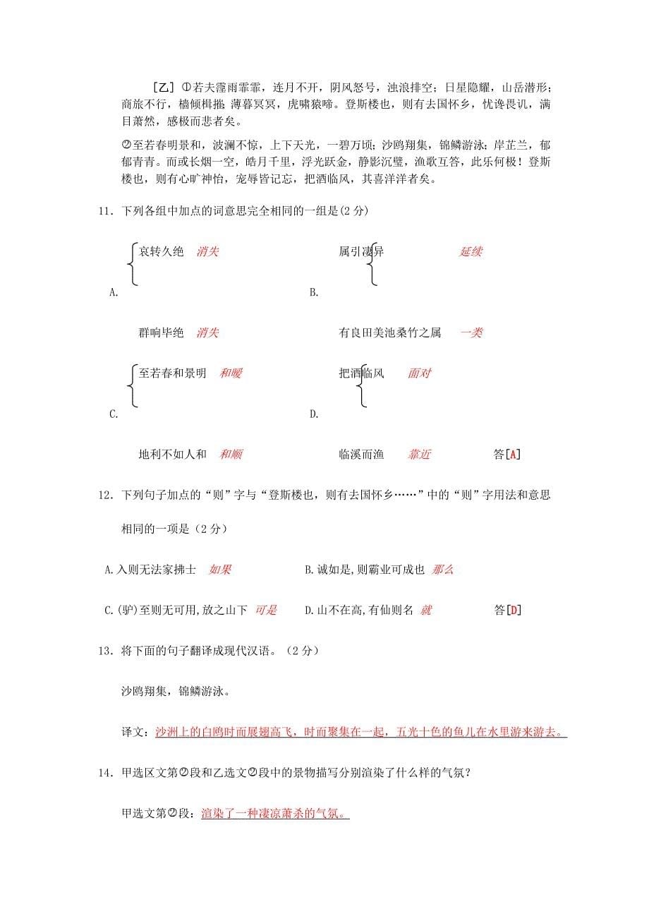 全国历年中考语文文言文一网打尽八年级《岳阳楼记》 语文版.doc_第5页