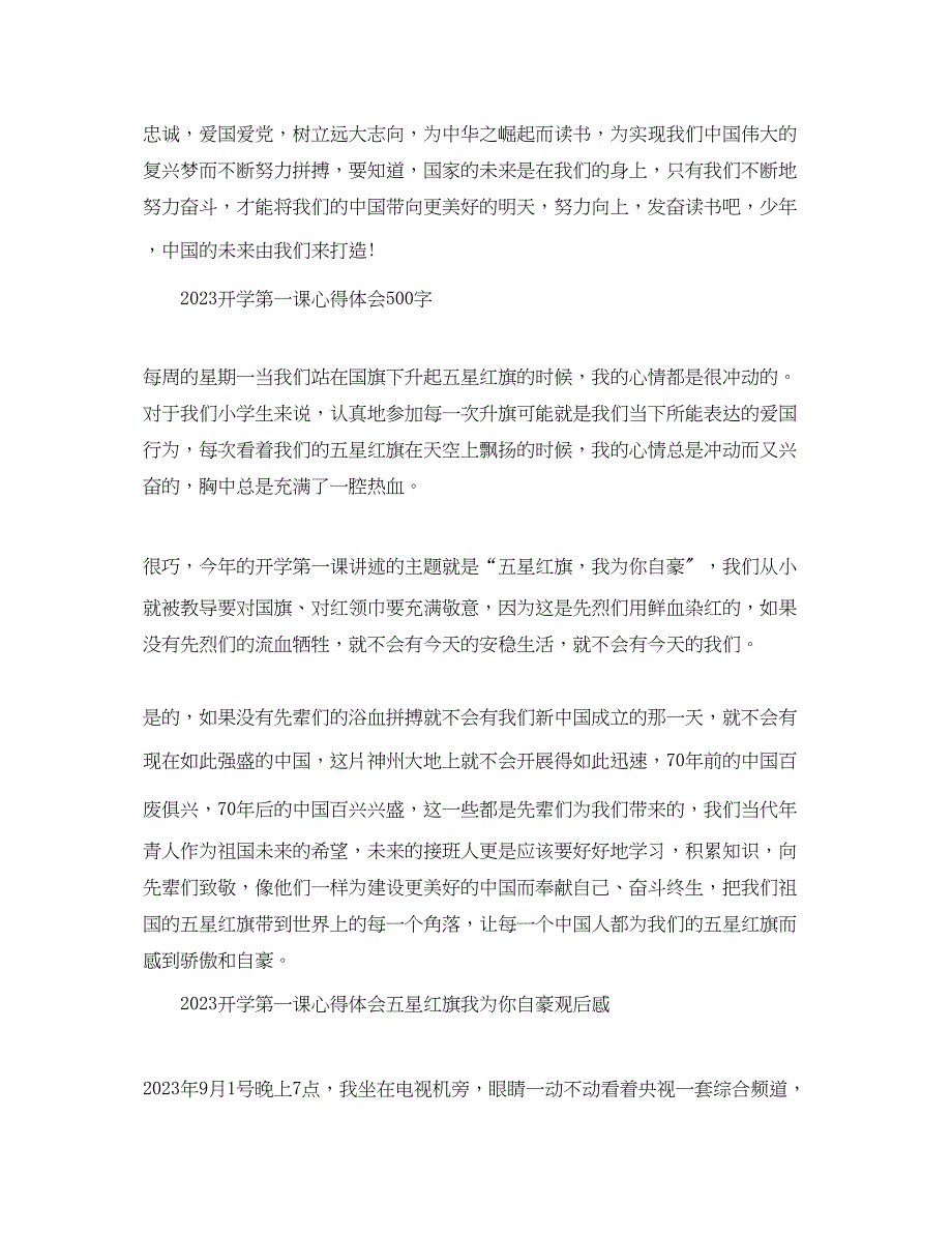 2023年开学第一课观后感500字10篇开学第一课心得体会汇总.docx_第2页