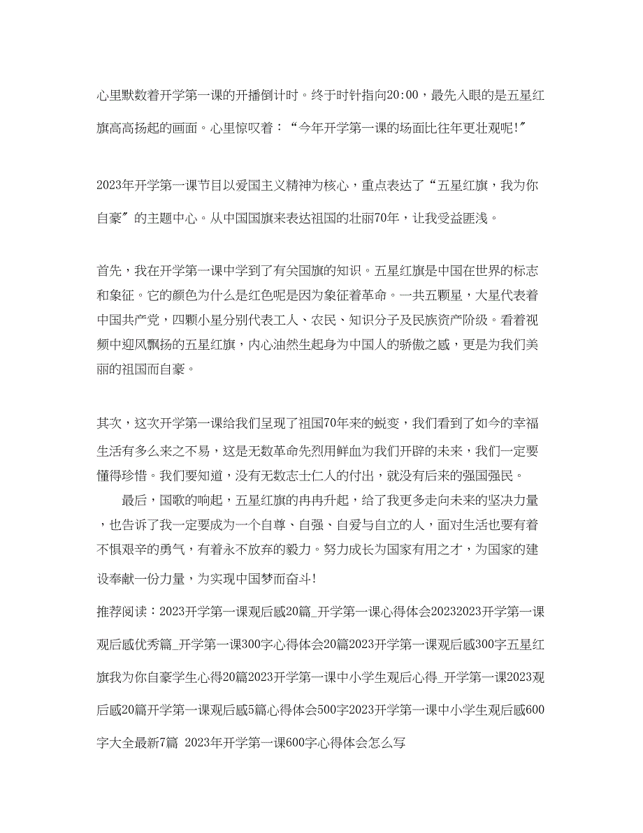 2023年开学第一课观后感500字10篇开学第一课心得体会汇总.docx_第3页