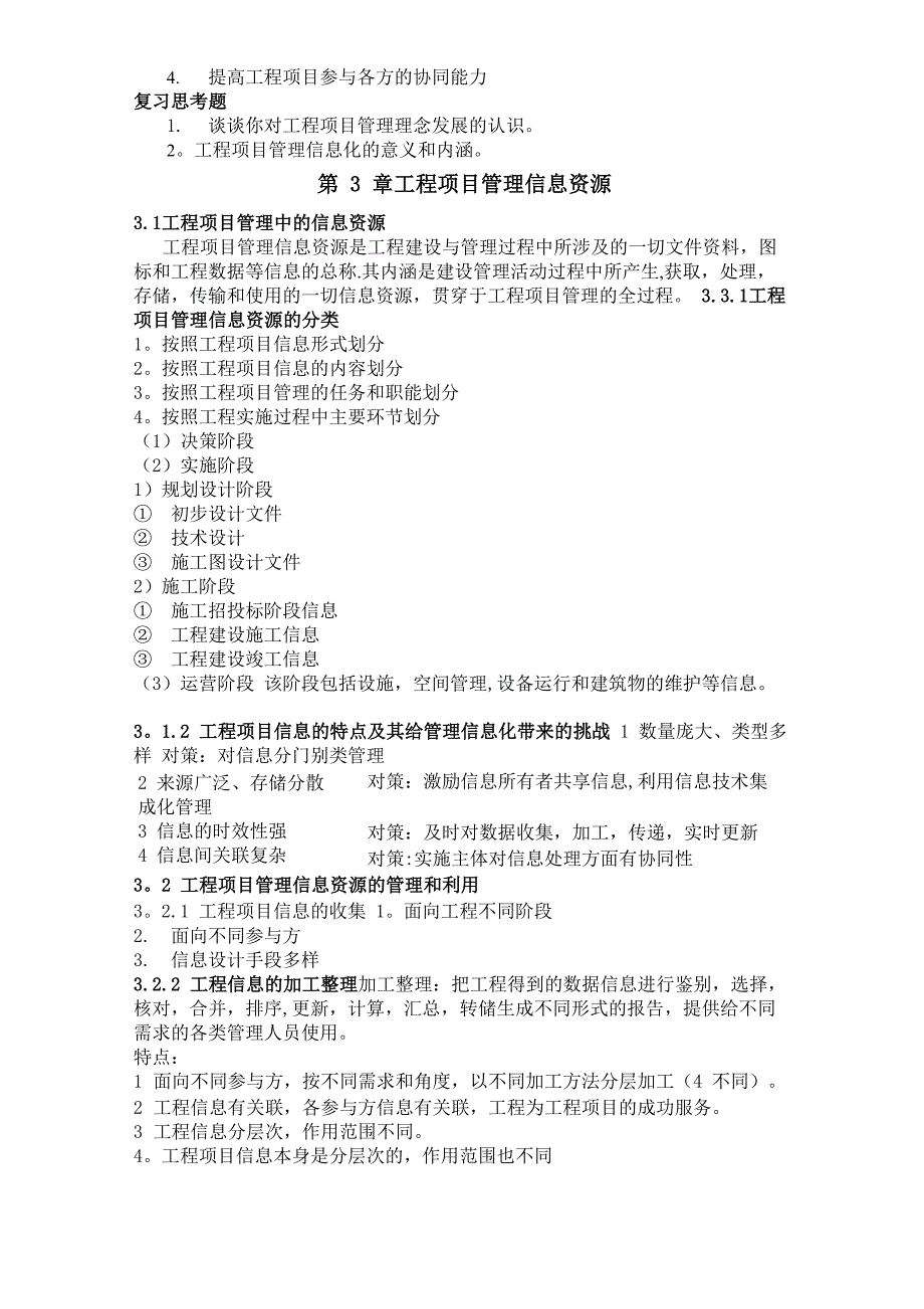 工程项目管理信息化_第2页