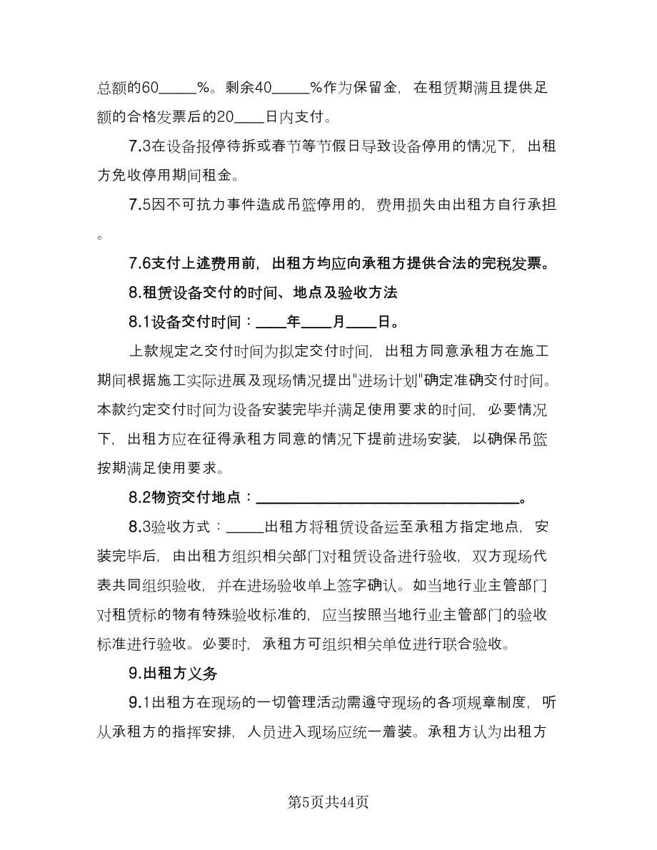 舞台音箱设备租赁协议书标准模板（十篇）.doc_第5页