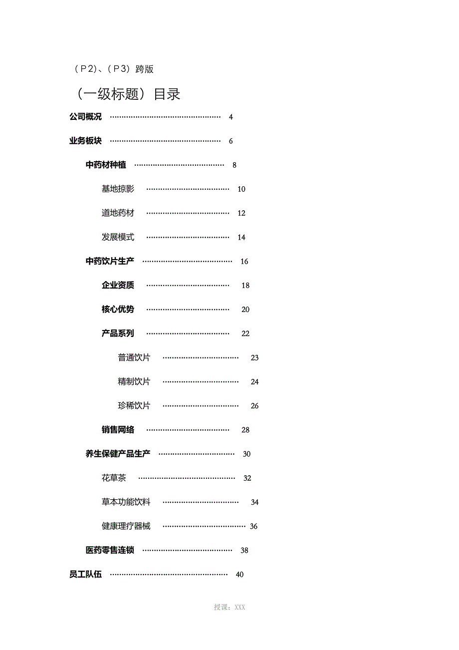 山水药业宣传册-2_第3页