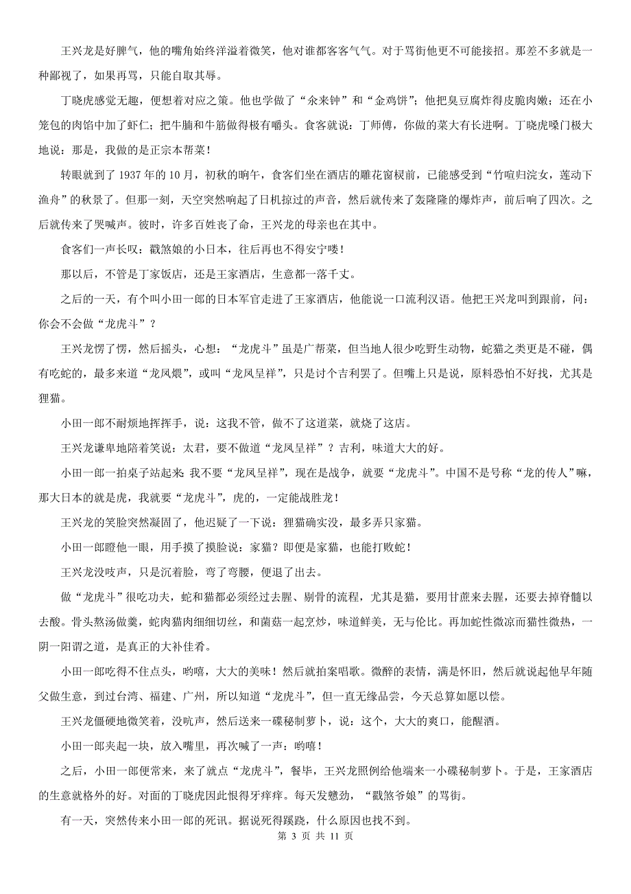 九江市浔阳区九年级下学期语文第三次模拟考试试卷_第3页