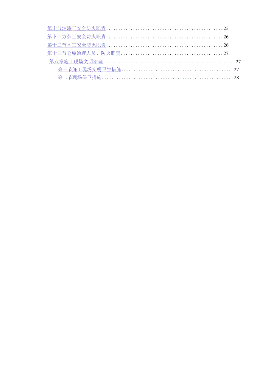 二次装修工程装饰工程施组投标书_第2页