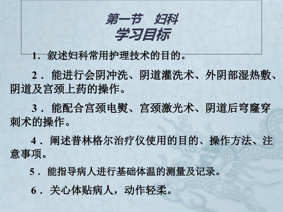 最新临床护理技术课件第3章妇产科护理技术文档_第1页