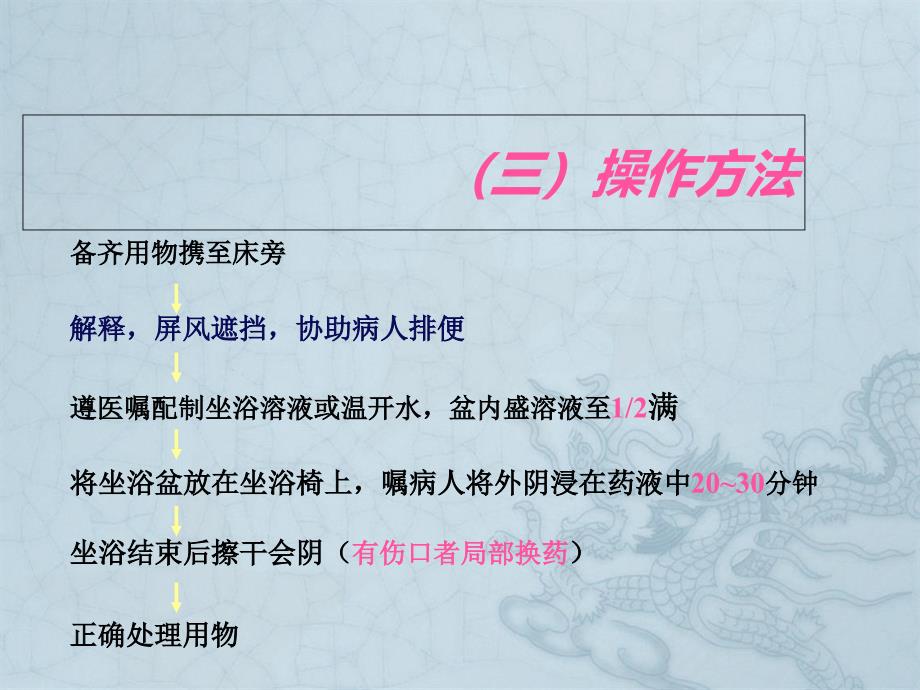 最新临床护理技术课件第3章妇产科护理技术文档_第4页