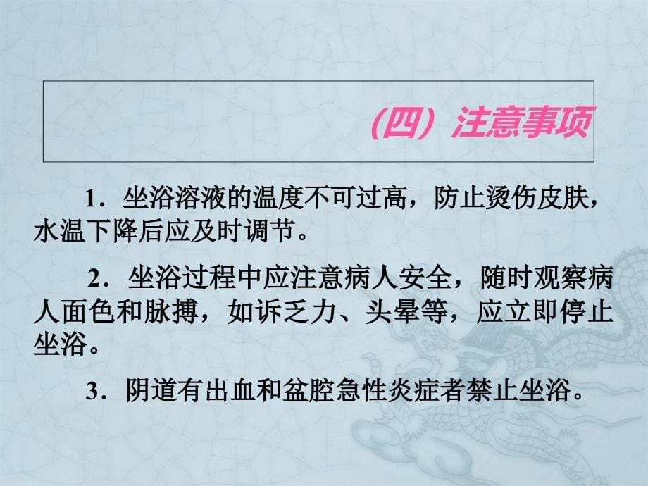 最新临床护理技术课件第3章妇产科护理技术文档_第5页