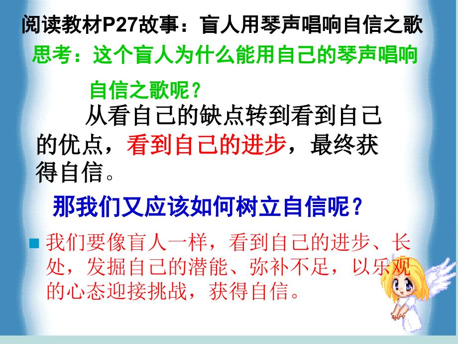 《23唱响自信之歌》_第2页