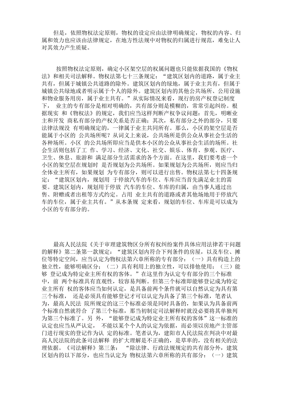 从一起案件看架空层的权属问题_第4页