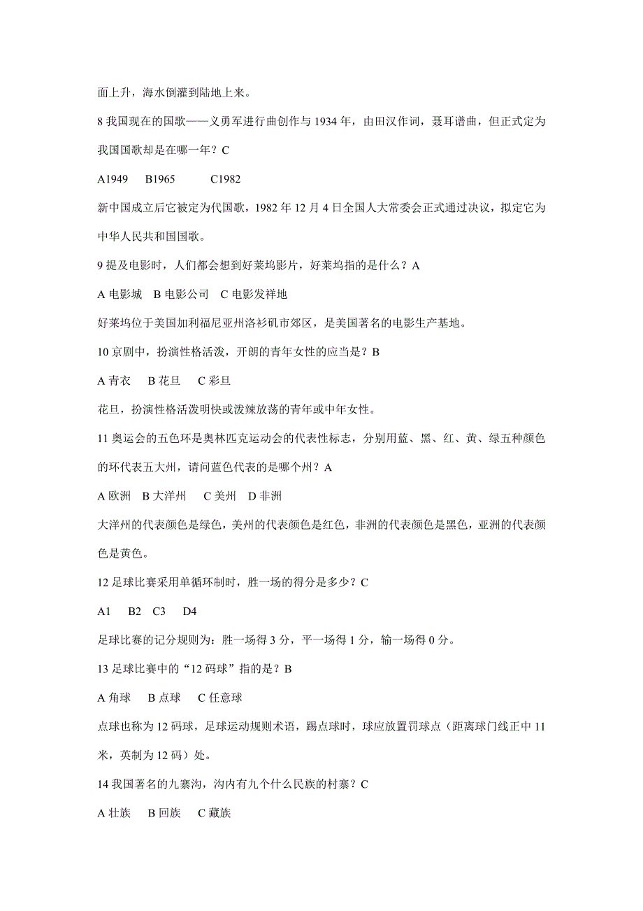 2023年百科知识竞赛全题汇总.doc_第2页