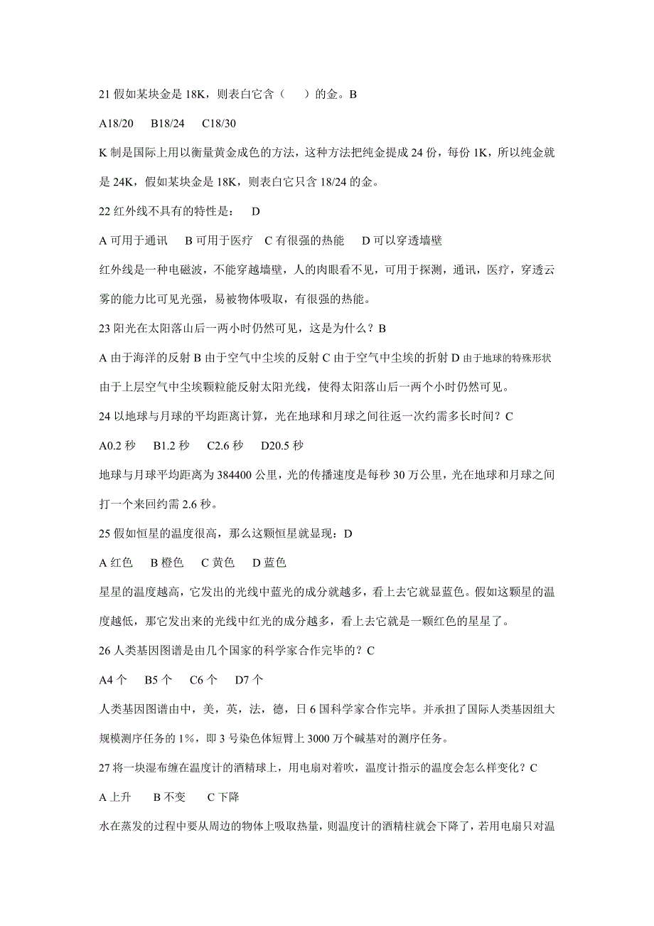 2023年百科知识竞赛全题汇总.doc_第4页