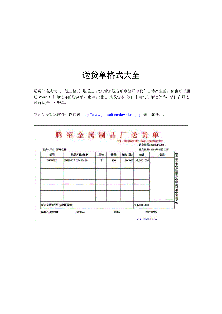 送货单格式发货单样式大全Excel格式_第1页