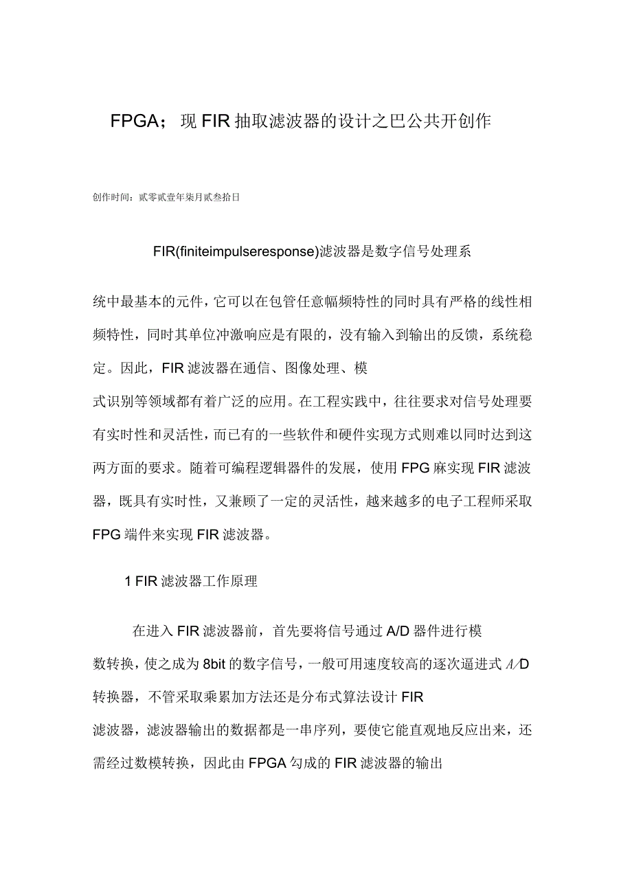 FPGA实现FIR抽取滤波器的设计_第1页