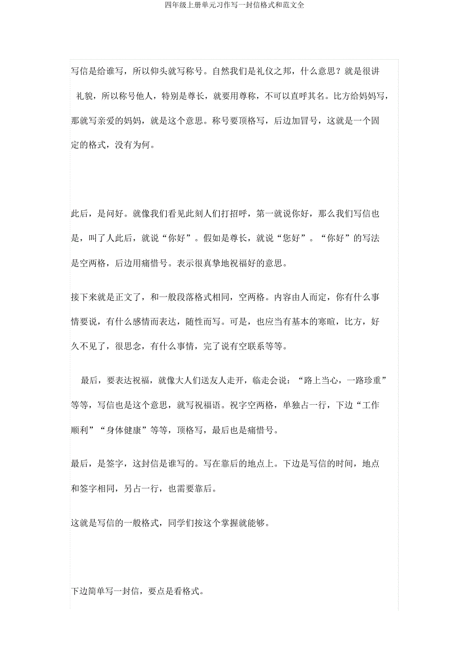 四年级上册单元习作写一封信格式和范文全.doc_第2页